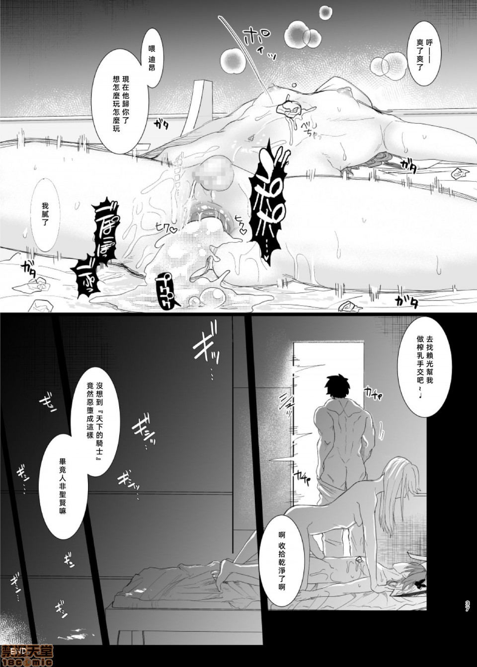 【堕落论 (Fate/Grand Order)[耽美]】漫画-（第1话）章节漫画下拉式图片-36.jpg