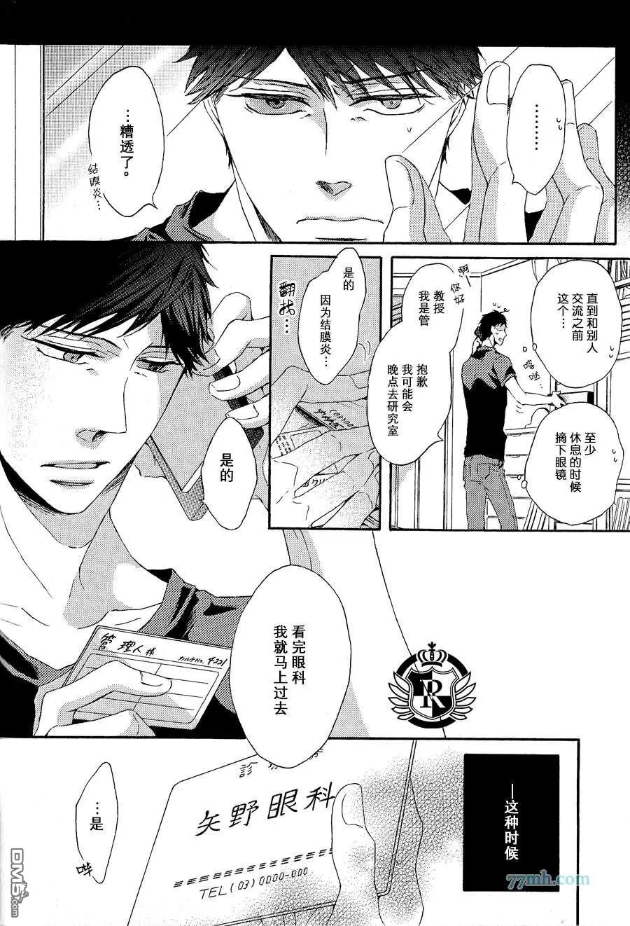 《渲染成青》漫画最新章节 第2话 免费下拉式在线观看章节第【12】张图片