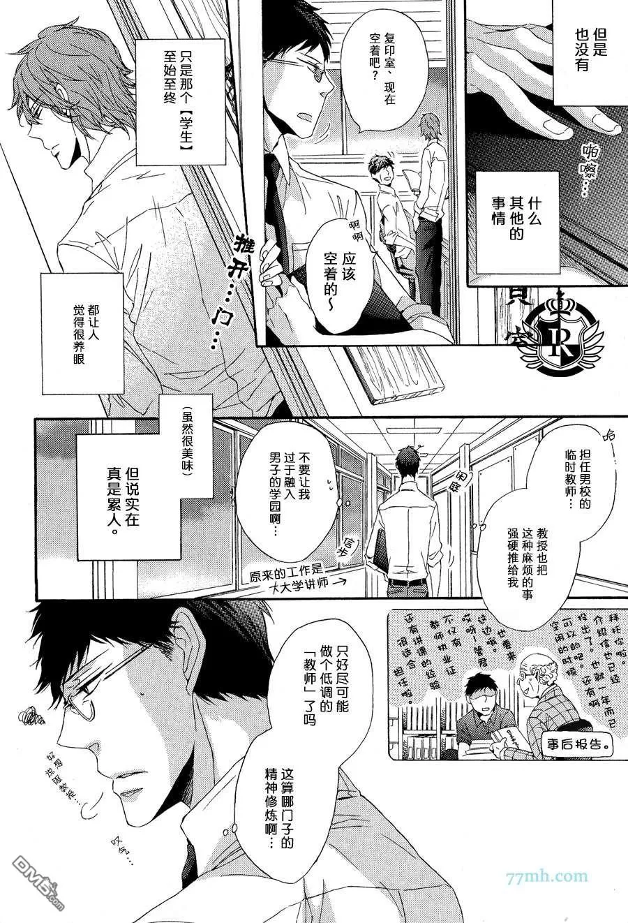 《渲染成青》漫画最新章节 第2话 免费下拉式在线观看章节第【4】张图片