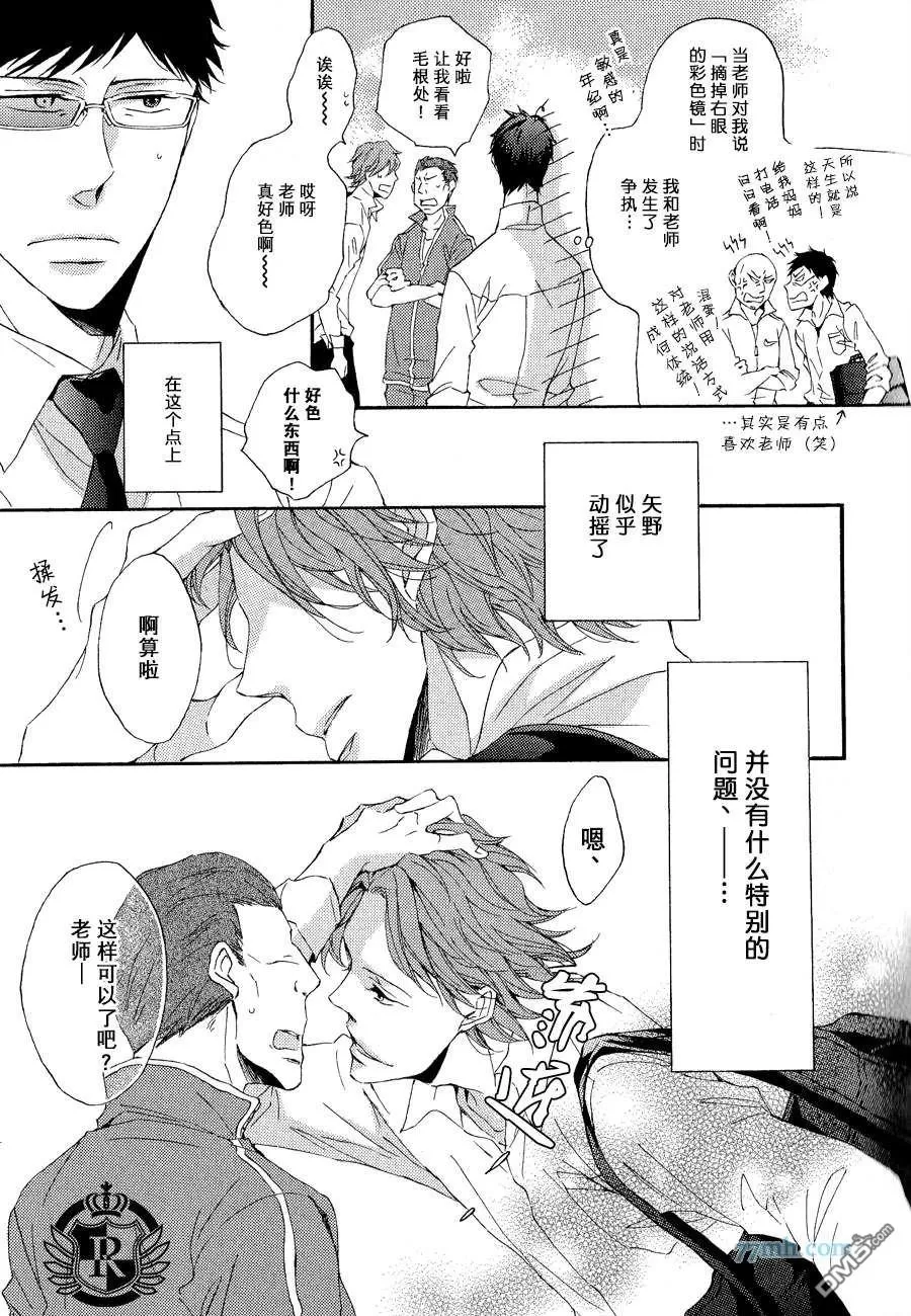 《渲染成青》漫画最新章节 第2话 免费下拉式在线观看章节第【7】张图片