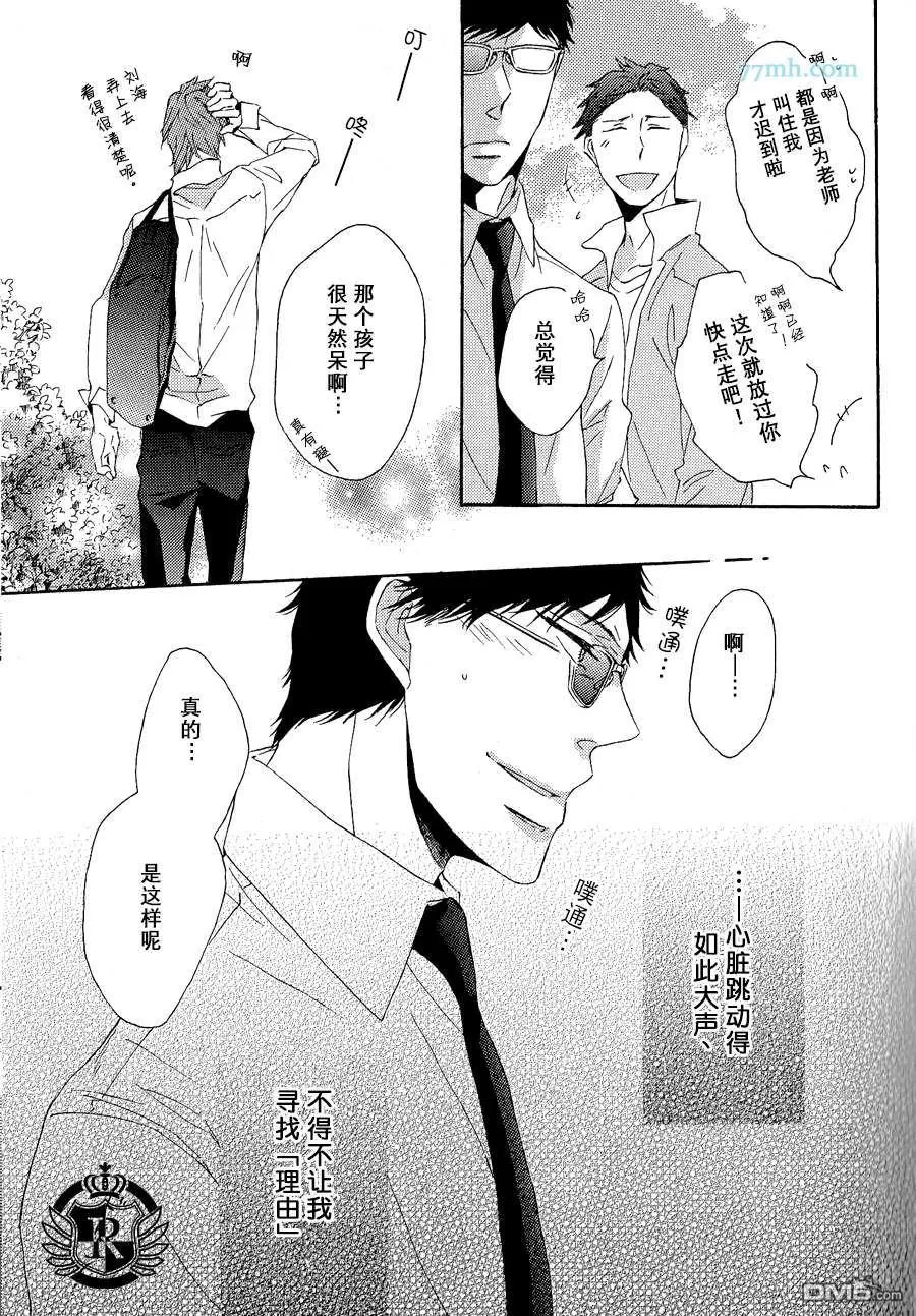 《渲染成青》漫画最新章节 第2话 免费下拉式在线观看章节第【9】张图片