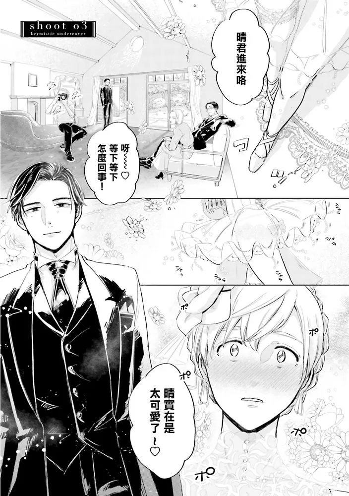 《Key Mystic Undercover》漫画最新章节第3话免费下拉式在线观看章节第【2】张图片