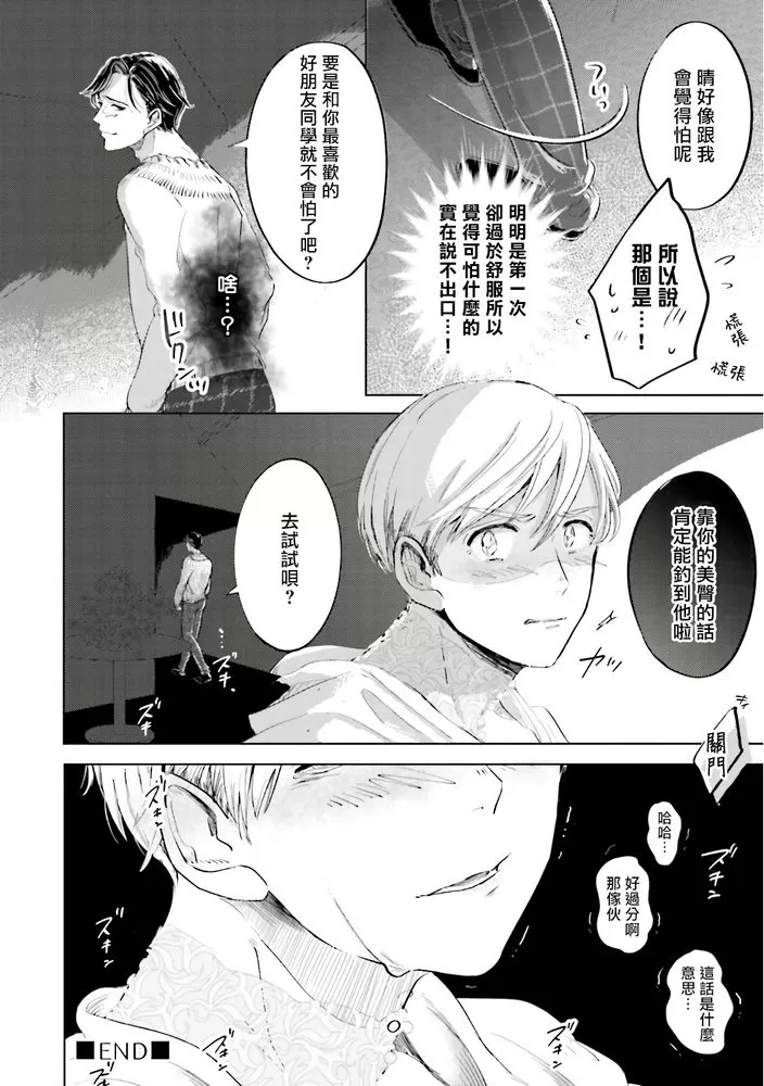 《Key Mystic Undercover》漫画最新章节第3话免费下拉式在线观看章节第【39】张图片