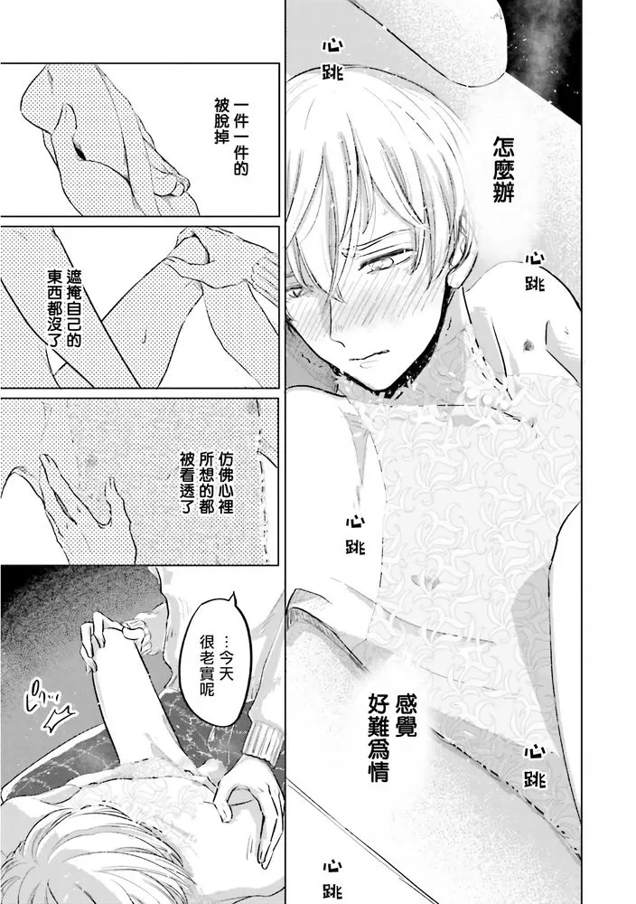 《Key Mystic Undercover》漫画最新章节第3话免费下拉式在线观看章节第【26】张图片