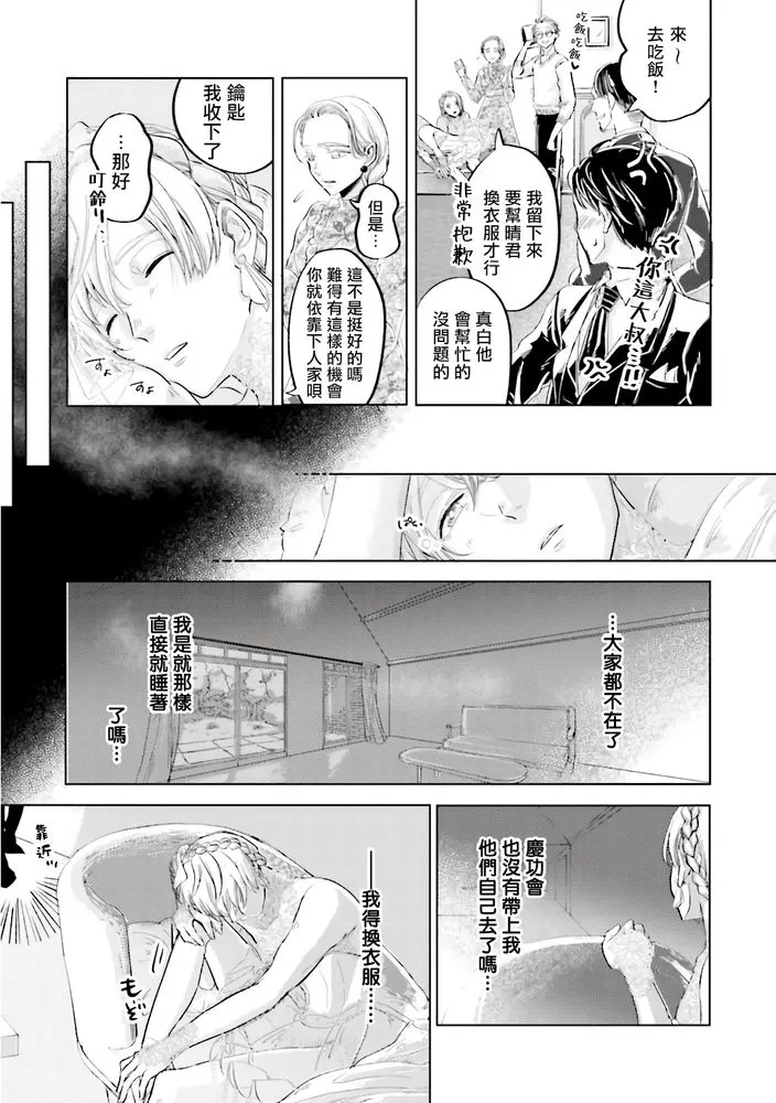 《Key Mystic Undercover》漫画最新章节第3话免费下拉式在线观看章节第【18】张图片