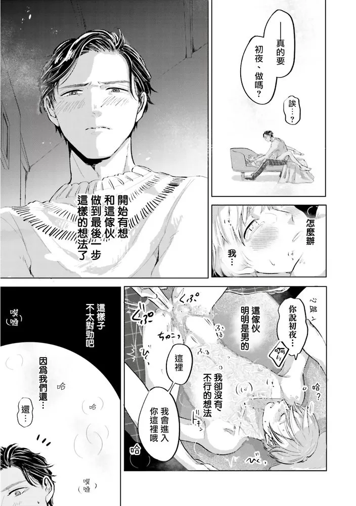 《Key Mystic Undercover》漫画最新章节第3话免费下拉式在线观看章节第【32】张图片