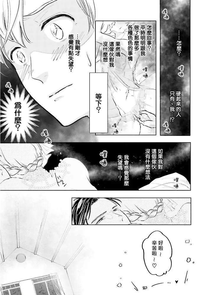 《Key Mystic Undercover》漫画最新章节第3话免费下拉式在线观看章节第【15】张图片