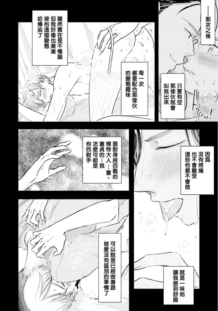 《Key Mystic Undercover》漫画最新章节第3话免费下拉式在线观看章节第【7】张图片