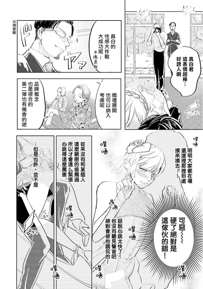 《Key Mystic Undercover》漫画最新章节第3话免费下拉式在线观看章节第【14】张图片