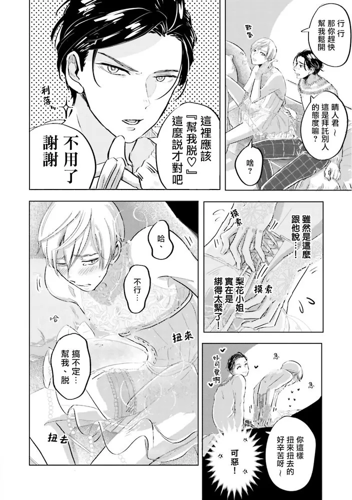 《Key Mystic Undercover》漫画最新章节第3话免费下拉式在线观看章节第【21】张图片