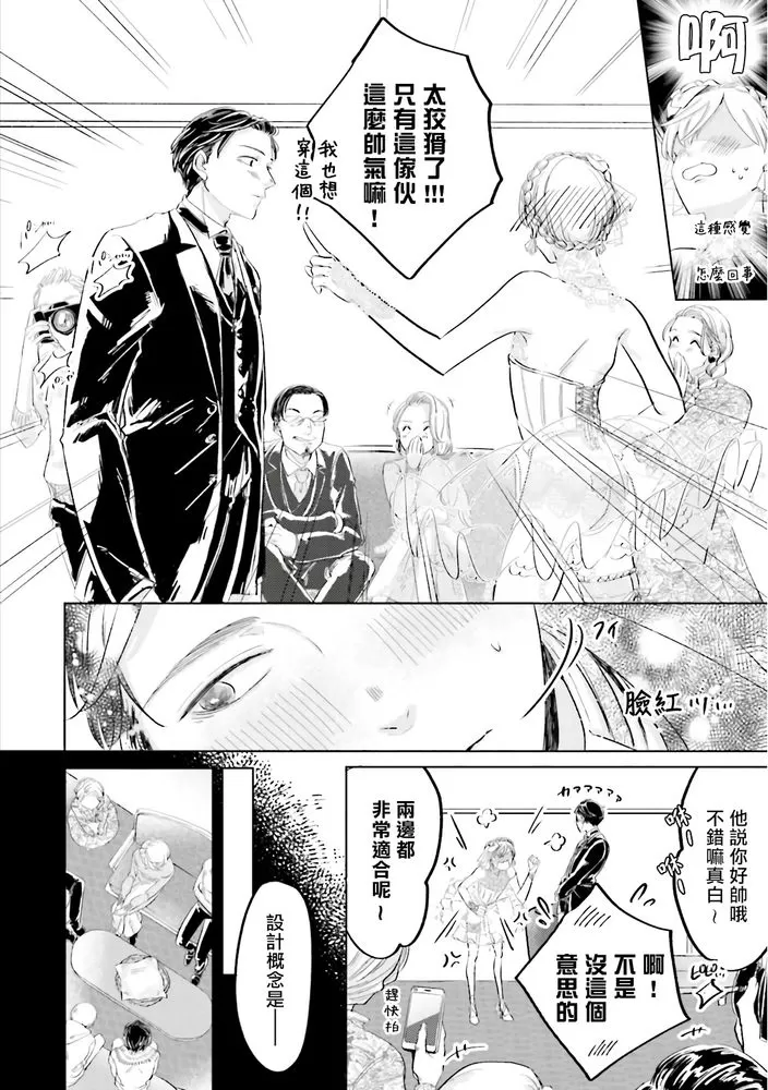 《Key Mystic Undercover》漫画最新章节第3话免费下拉式在线观看章节第【3】张图片