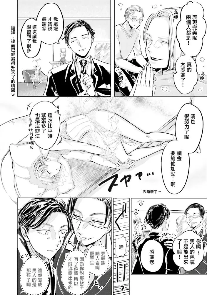 《Key Mystic Undercover》漫画最新章节第3话免费下拉式在线观看章节第【17】张图片