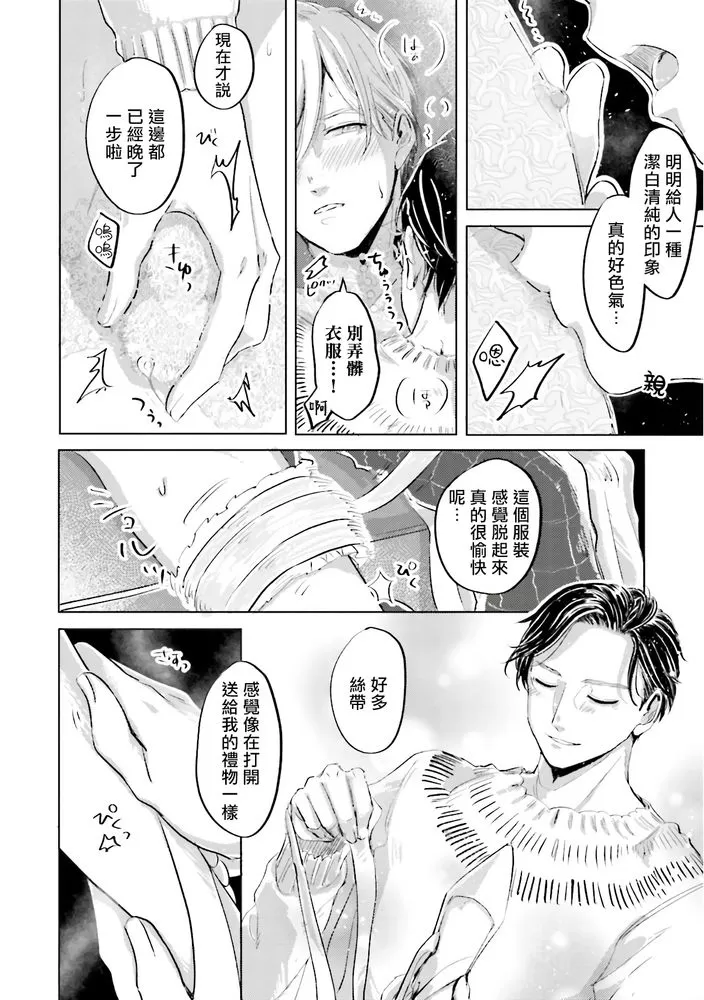 《Key Mystic Undercover》漫画最新章节第3话免费下拉式在线观看章节第【25】张图片