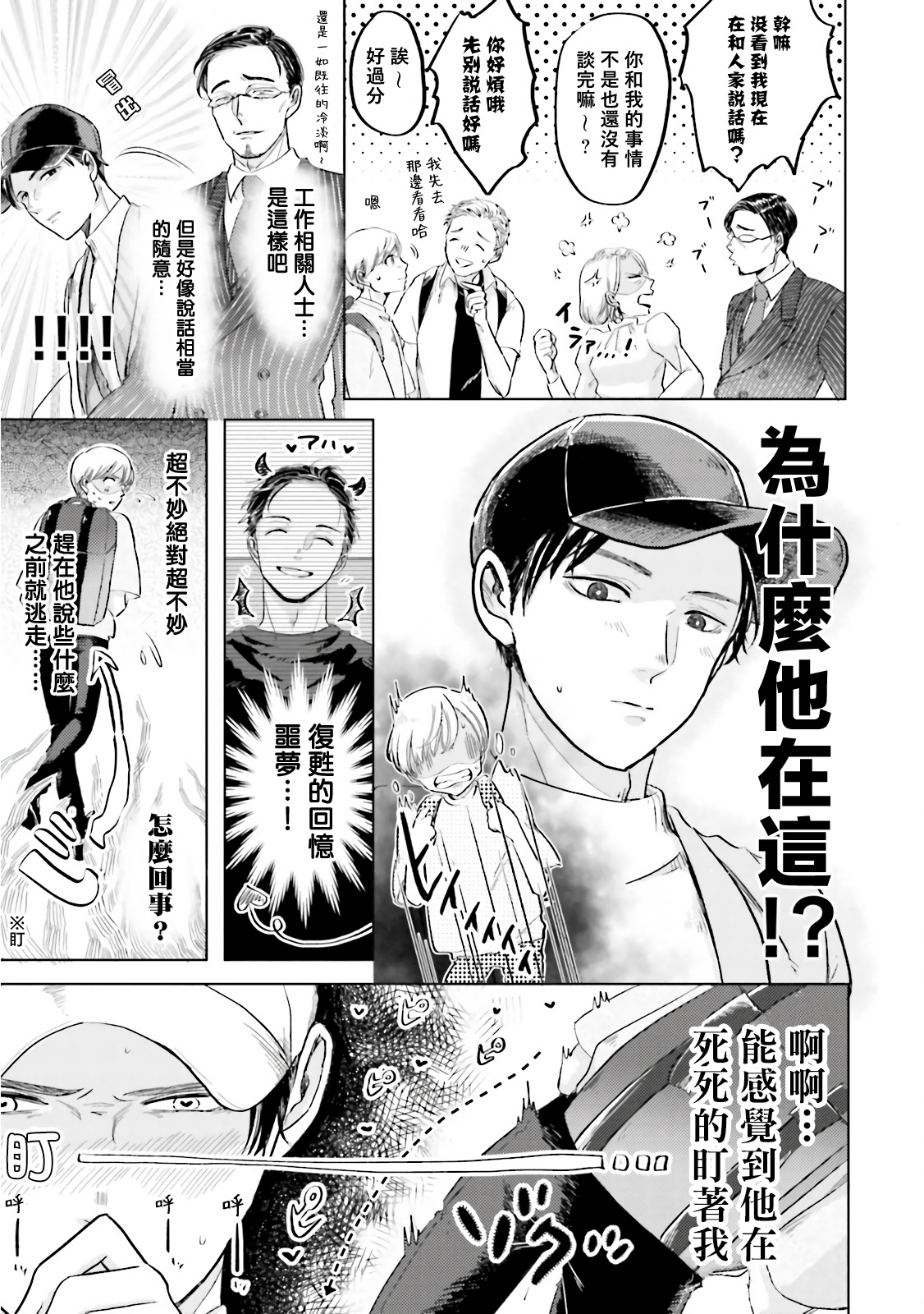 《Key Mystic Undercover》漫画最新章节第2话免费下拉式在线观看章节第【9】张图片