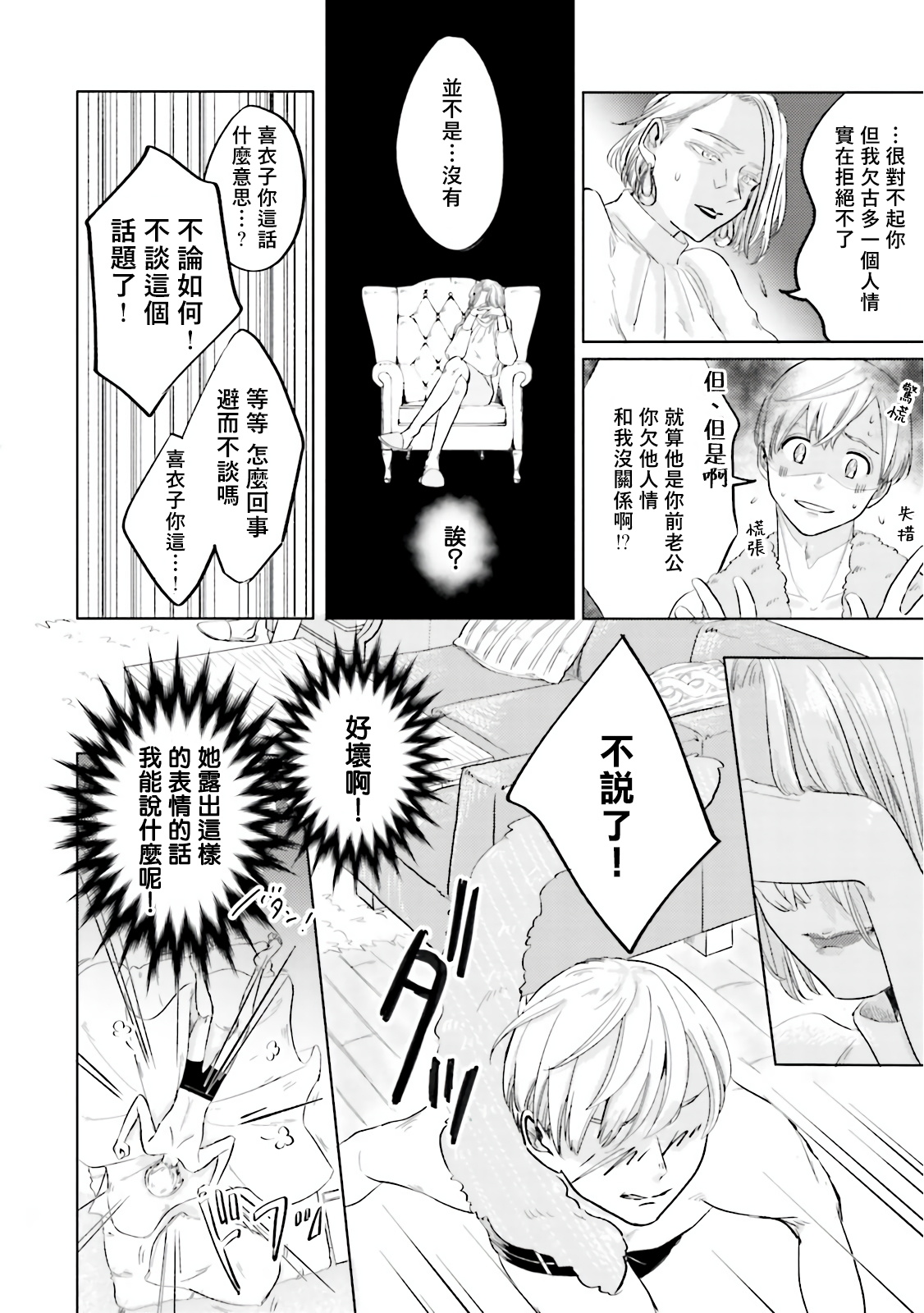 《Key Mystic Undercover》漫画最新章节第2话免费下拉式在线观看章节第【14】张图片