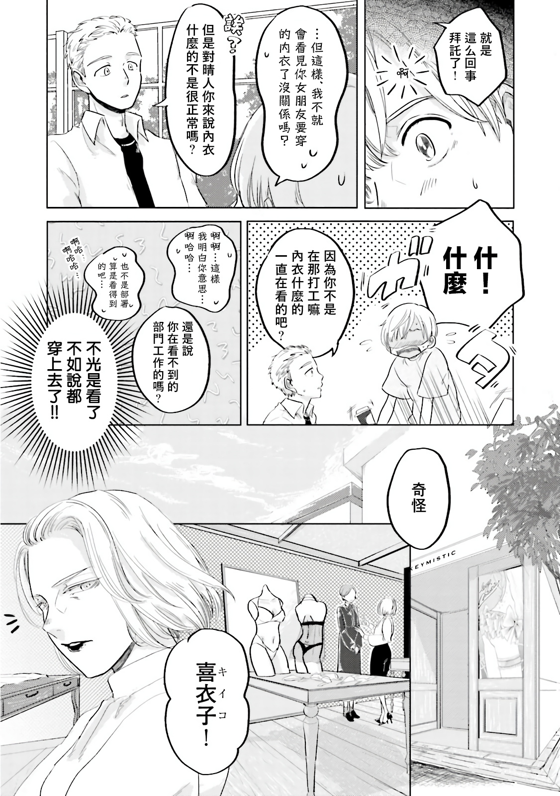 《Key Mystic Undercover》漫画最新章节第2话免费下拉式在线观看章节第【7】张图片