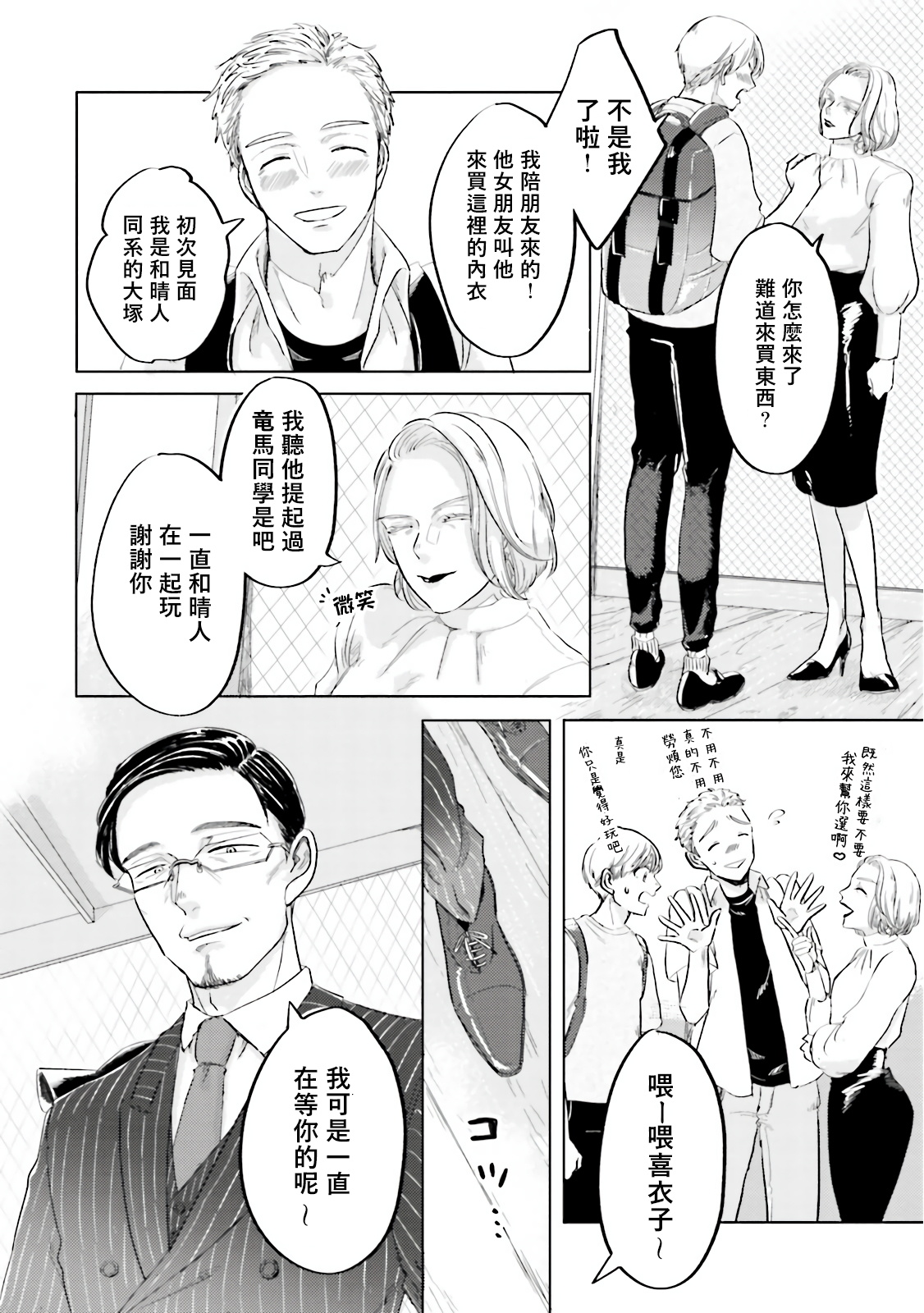 《Key Mystic Undercover》漫画最新章节第2话免费下拉式在线观看章节第【8】张图片