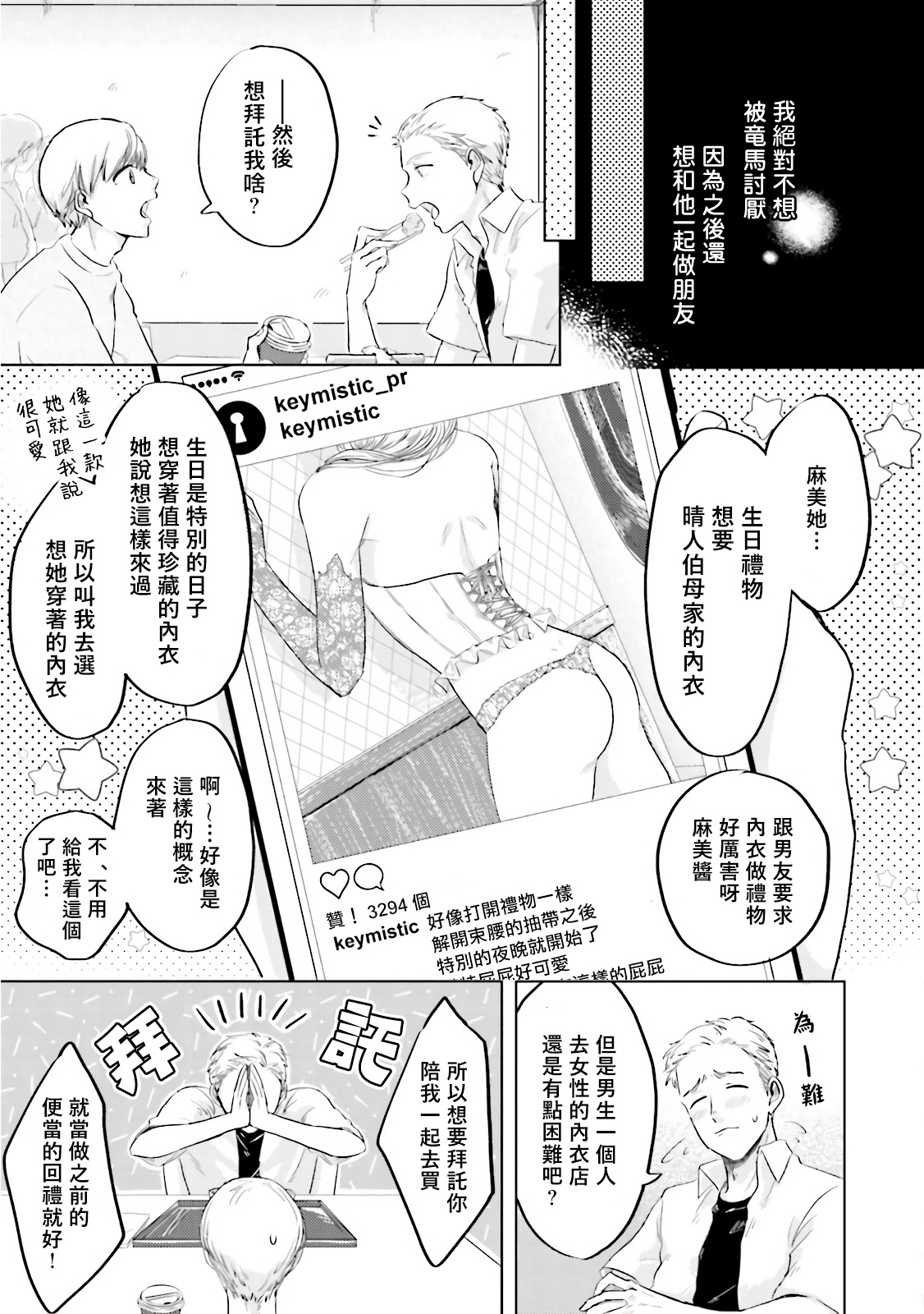 《Key Mystic Undercover》漫画最新章节第2话免费下拉式在线观看章节第【5】张图片