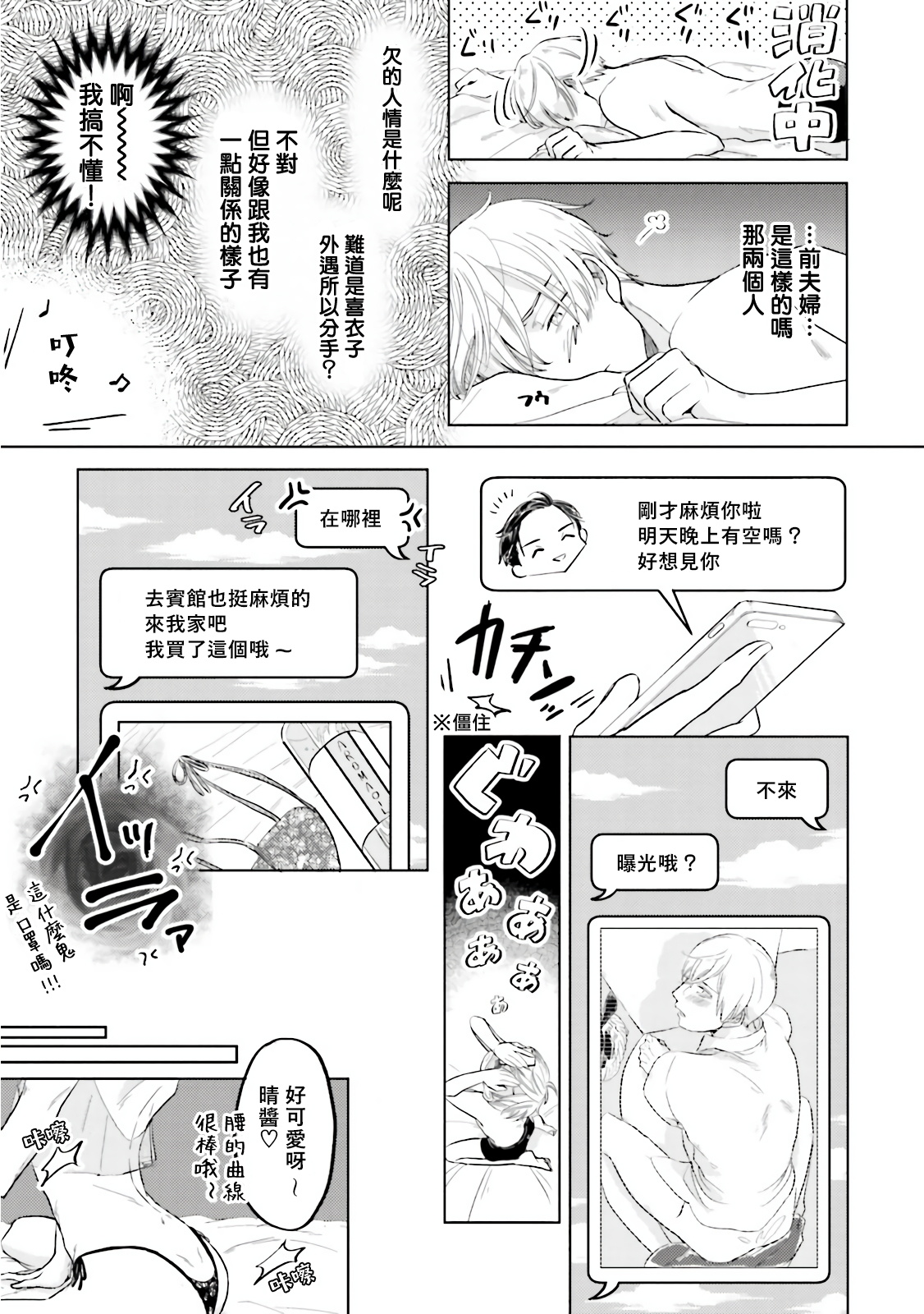 《Key Mystic Undercover》漫画最新章节第2话免费下拉式在线观看章节第【15】张图片