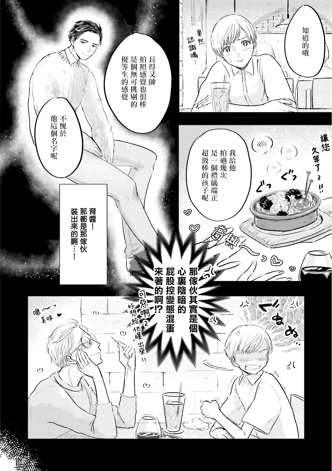 《Key Mystic Undercover》漫画最新章节第2话免费下拉式在线观看章节第【2】张图片