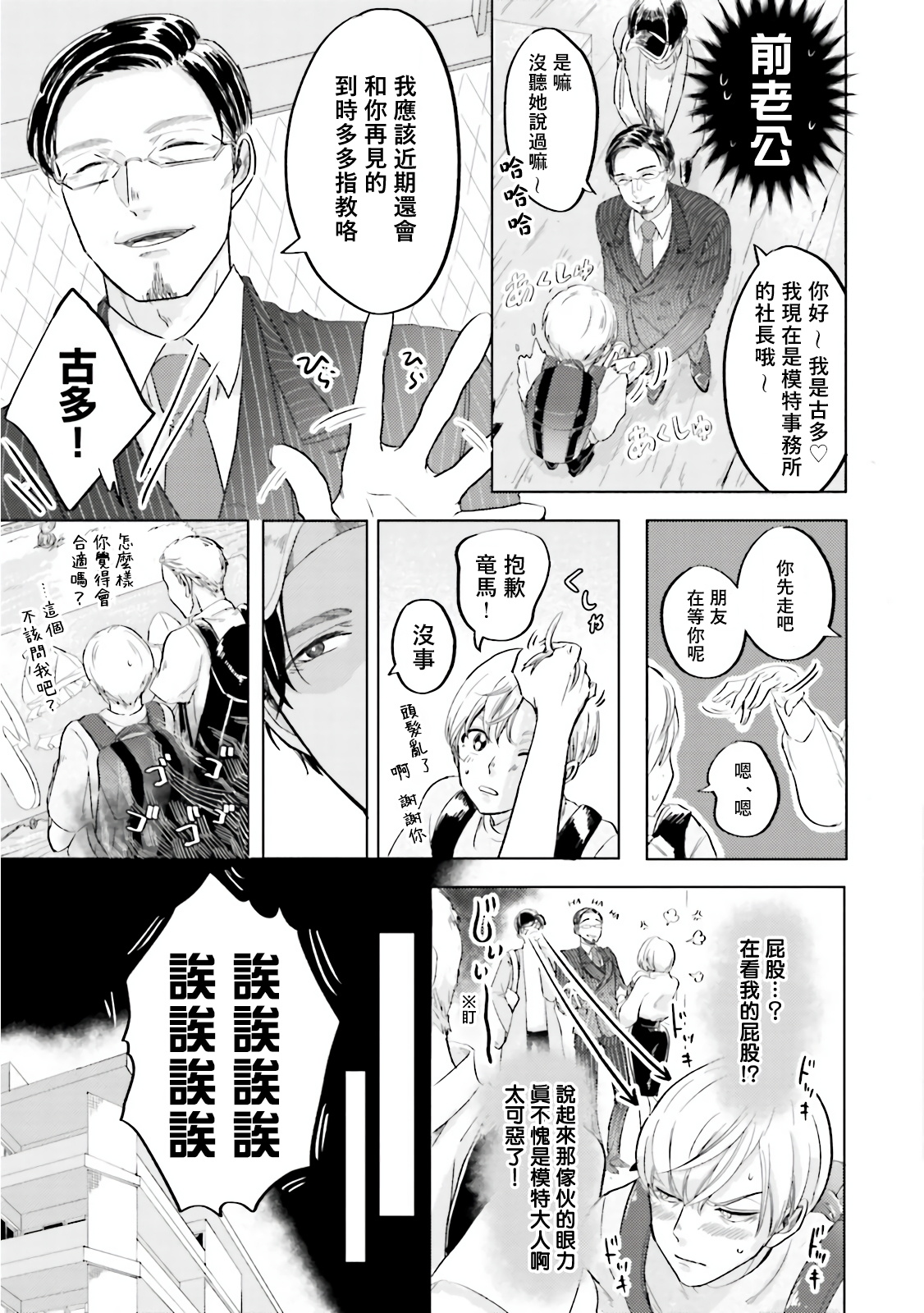 《Key Mystic Undercover》漫画最新章节第2话免费下拉式在线观看章节第【11】张图片