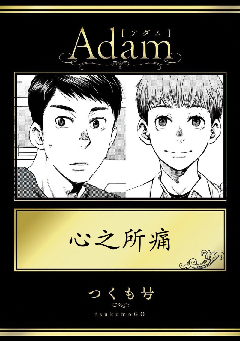 《心之所痛》漫画最新章节第1话免费下拉式在线观看章节第【1】张图片