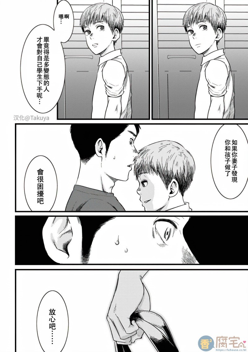 《心之所痛》漫画最新章节第1话免费下拉式在线观看章节第【24】张图片