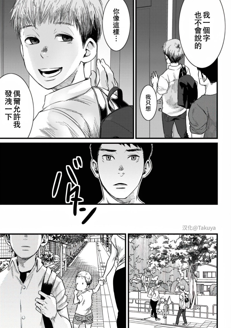 《心之所痛》漫画最新章节第1话免费下拉式在线观看章节第【25】张图片