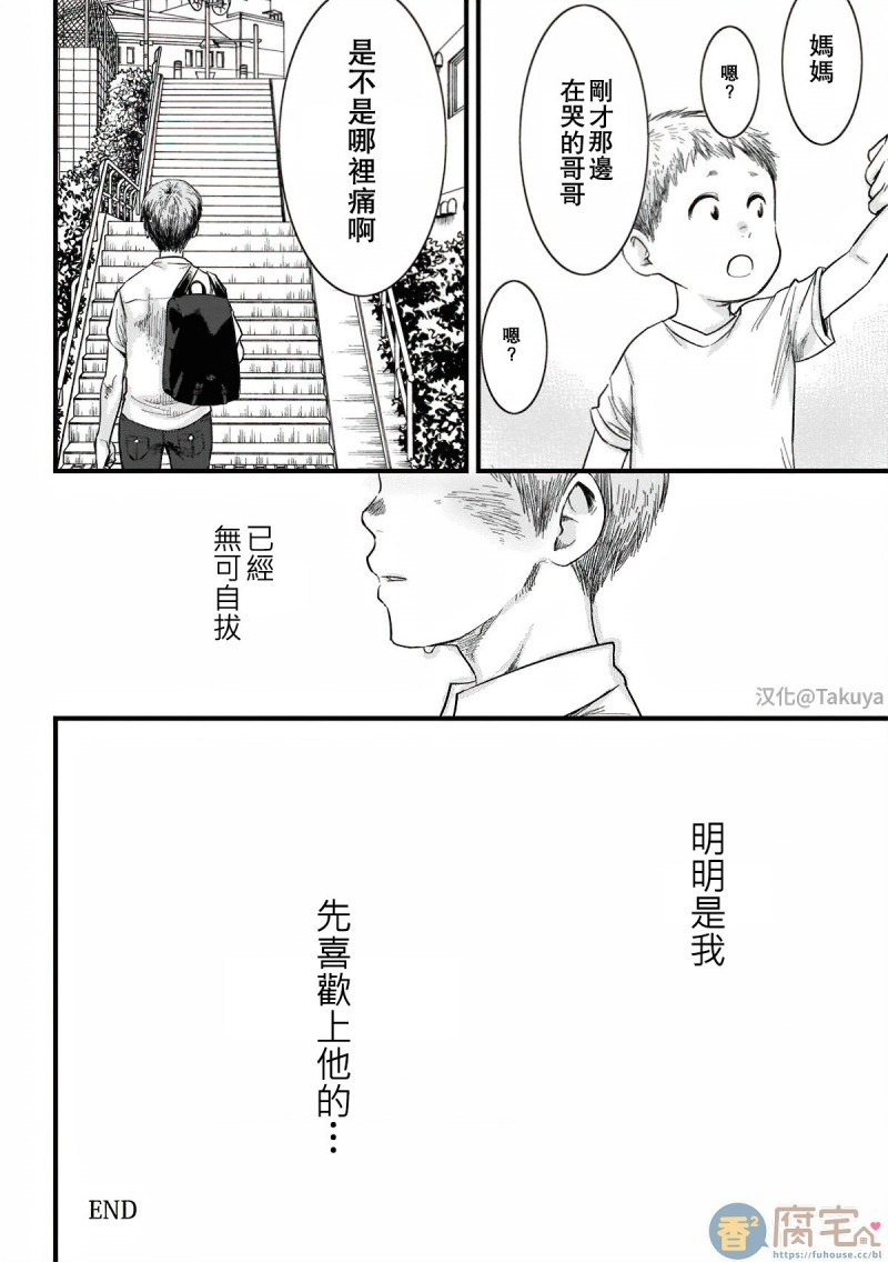 《心之所痛》漫画最新章节第1话免费下拉式在线观看章节第【26】张图片