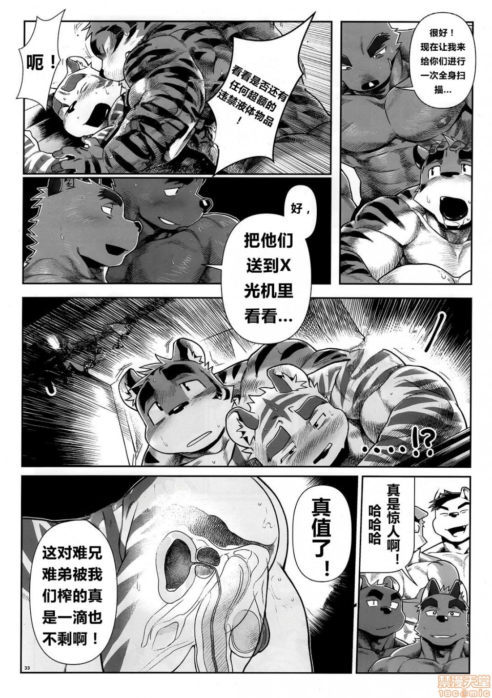 《汉祭番外号 featuring wasp 2》漫画最新章节第1话免费下拉式在线观看章节第【32】张图片