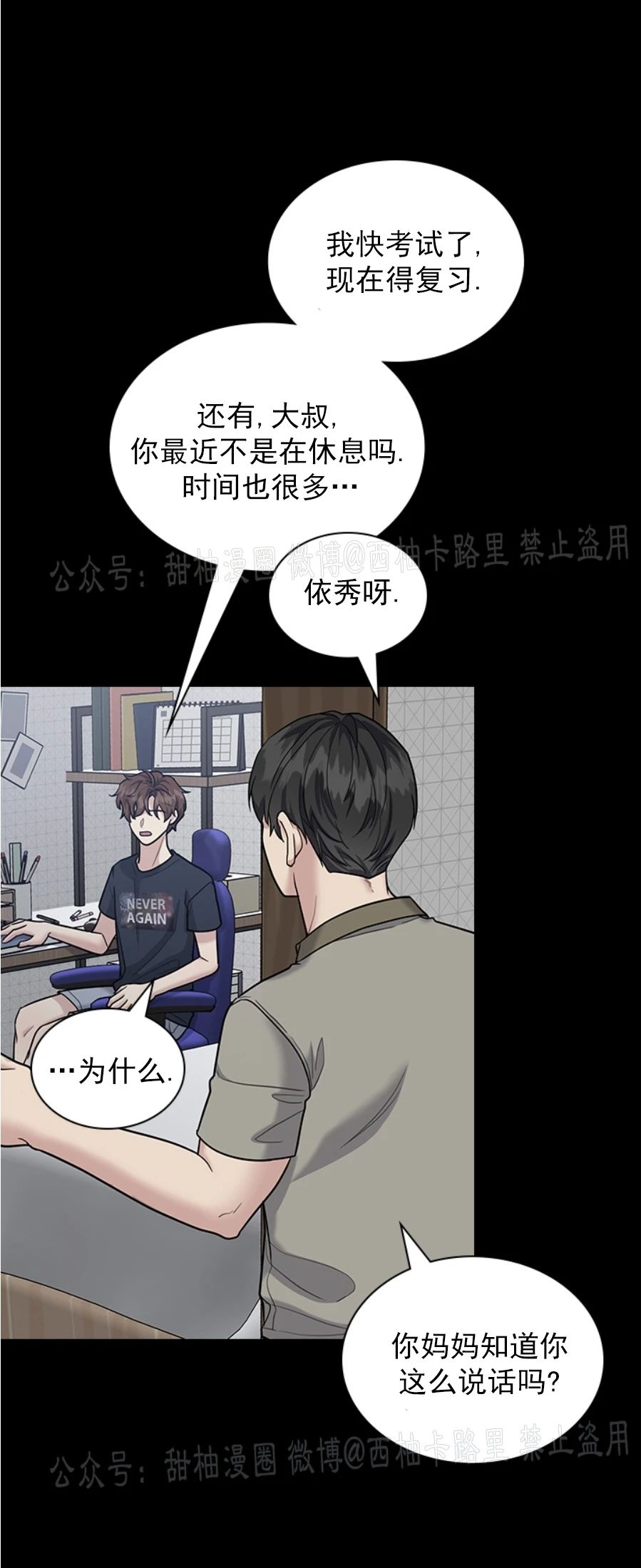 《户籍伴侣/户籍友人/户籍室友》漫画最新章节第42话免费下拉式在线观看章节第【4】张图片