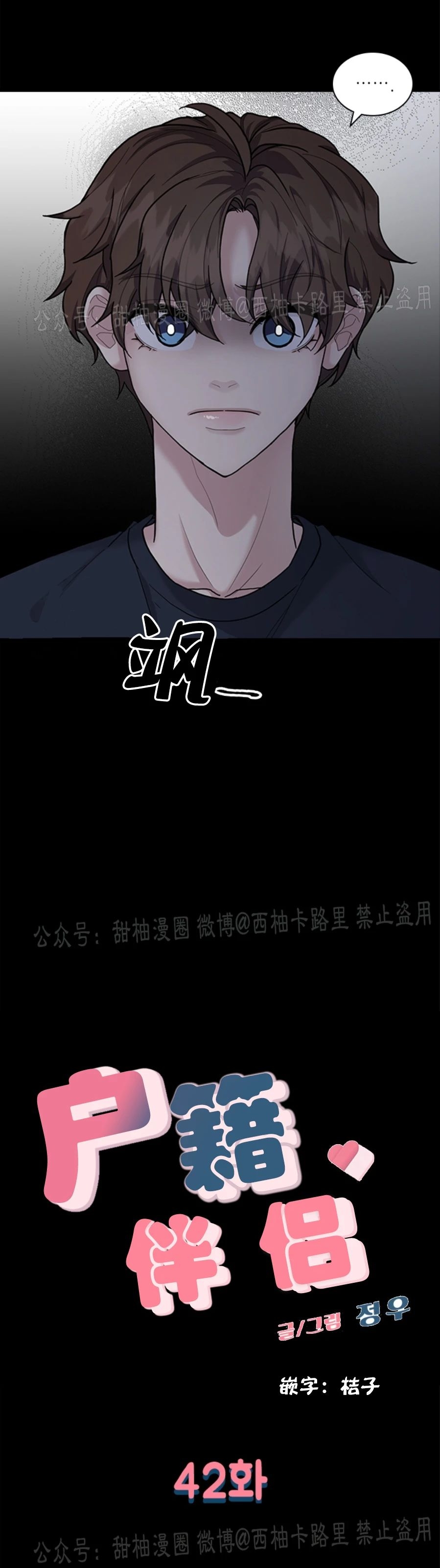 《户籍伴侣/户籍友人/户籍室友》漫画最新章节第42话免费下拉式在线观看章节第【14】张图片