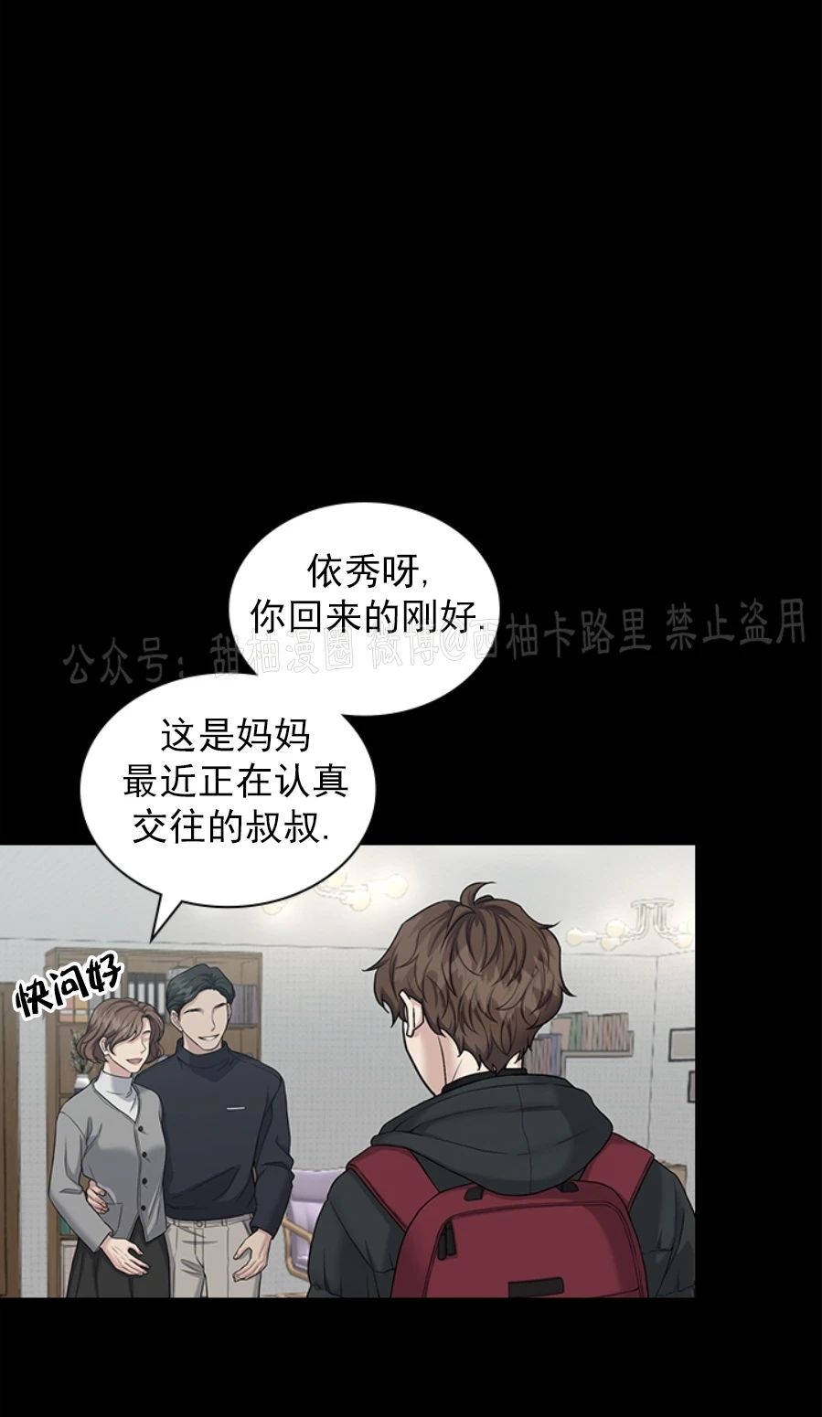 《户籍伴侣/户籍友人/户籍室友》漫画最新章节第42话免费下拉式在线观看章节第【21】张图片