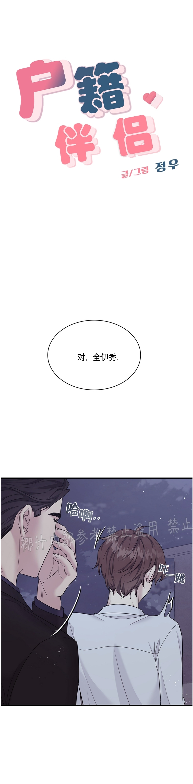 《户籍伴侣/户籍友人/户籍室友》漫画最新章节第49话免费下拉式在线观看章节第【18】张图片