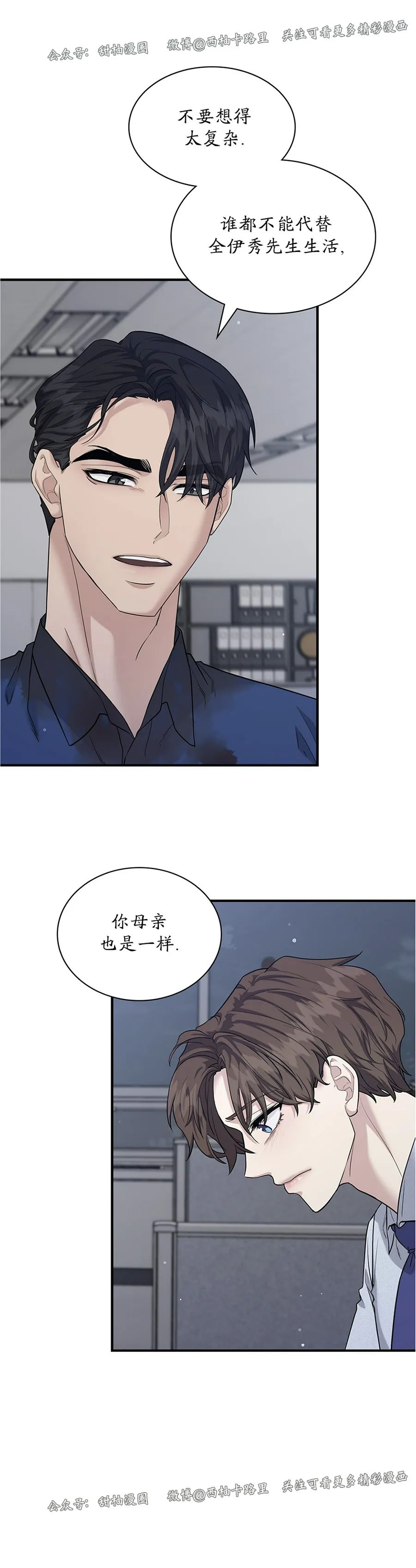 《户籍伴侣/户籍友人/户籍室友》漫画最新章节第52话免费下拉式在线观看章节第【10】张图片