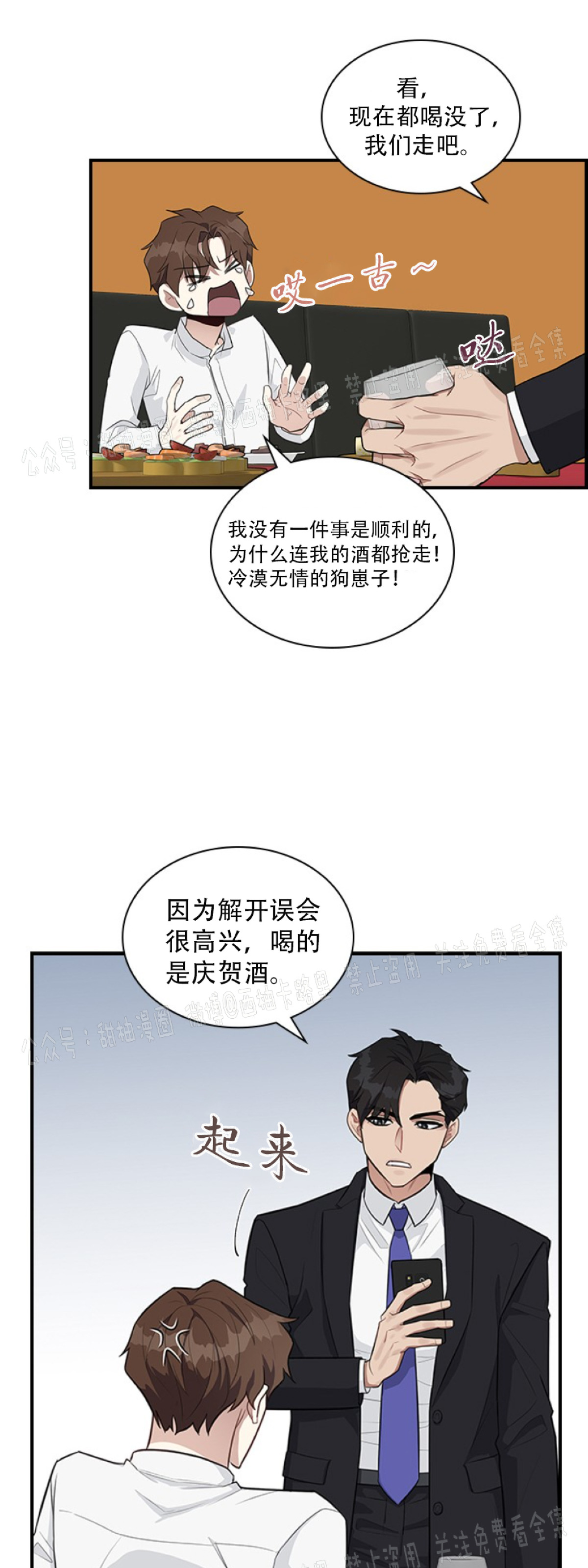 《户籍伴侣/户籍友人/户籍室友》漫画最新章节第2话免费下拉式在线观看章节第【13】张图片