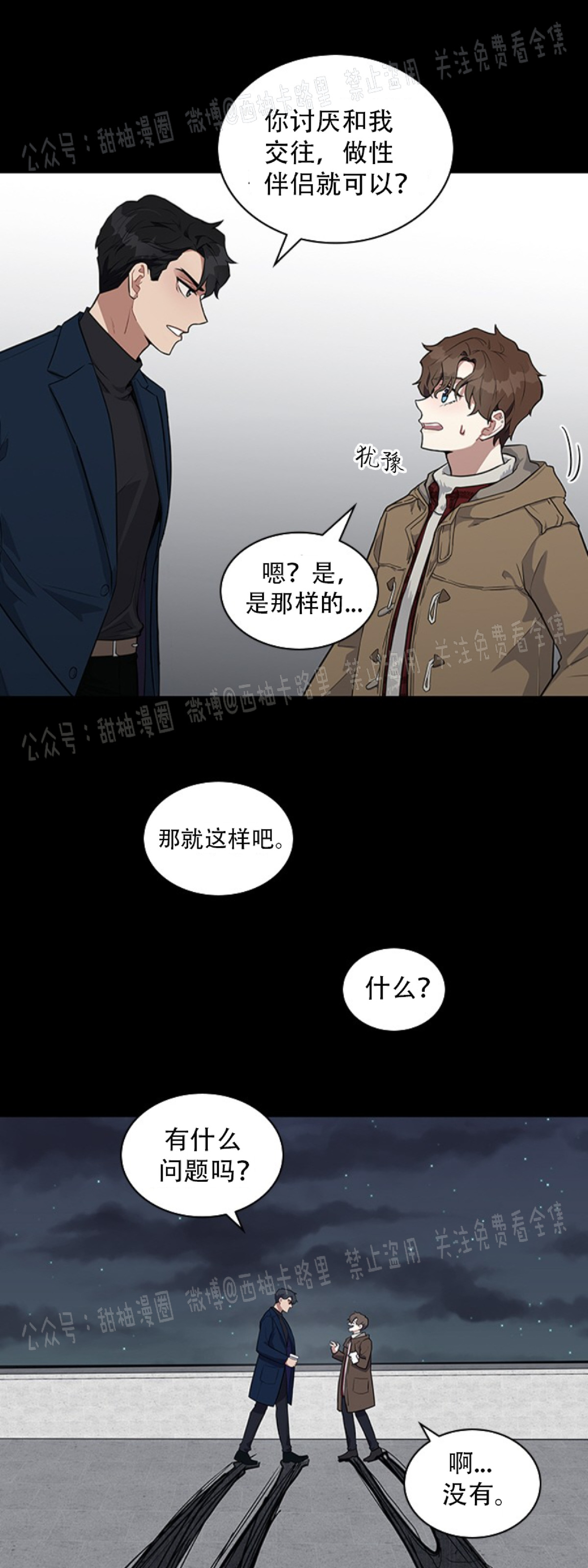 《户籍伴侣/户籍友人/户籍室友》漫画最新章节第2话免费下拉式在线观看章节第【4】张图片