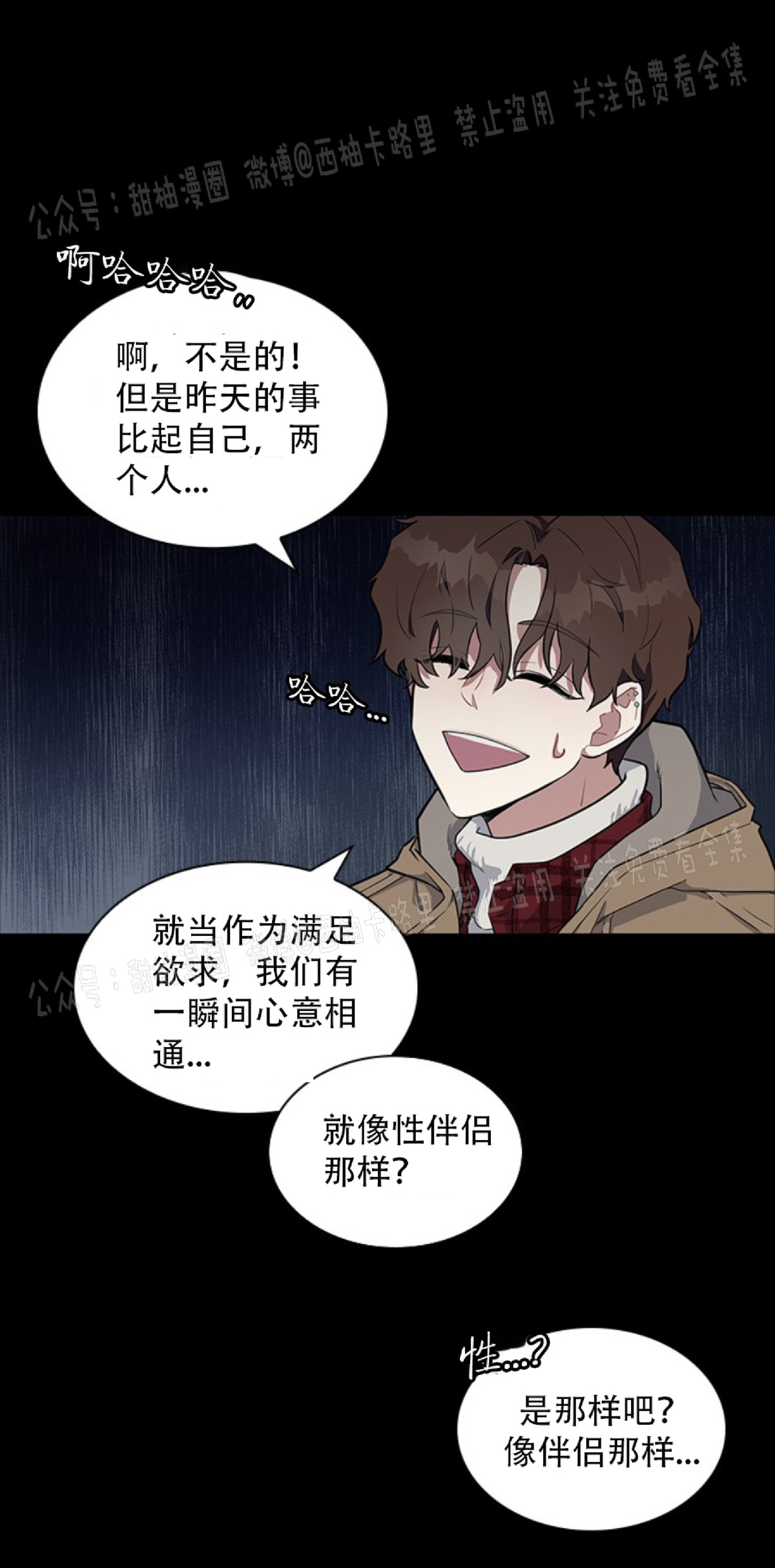 《户籍伴侣/户籍友人/户籍室友》漫画最新章节第2话免费下拉式在线观看章节第【3】张图片