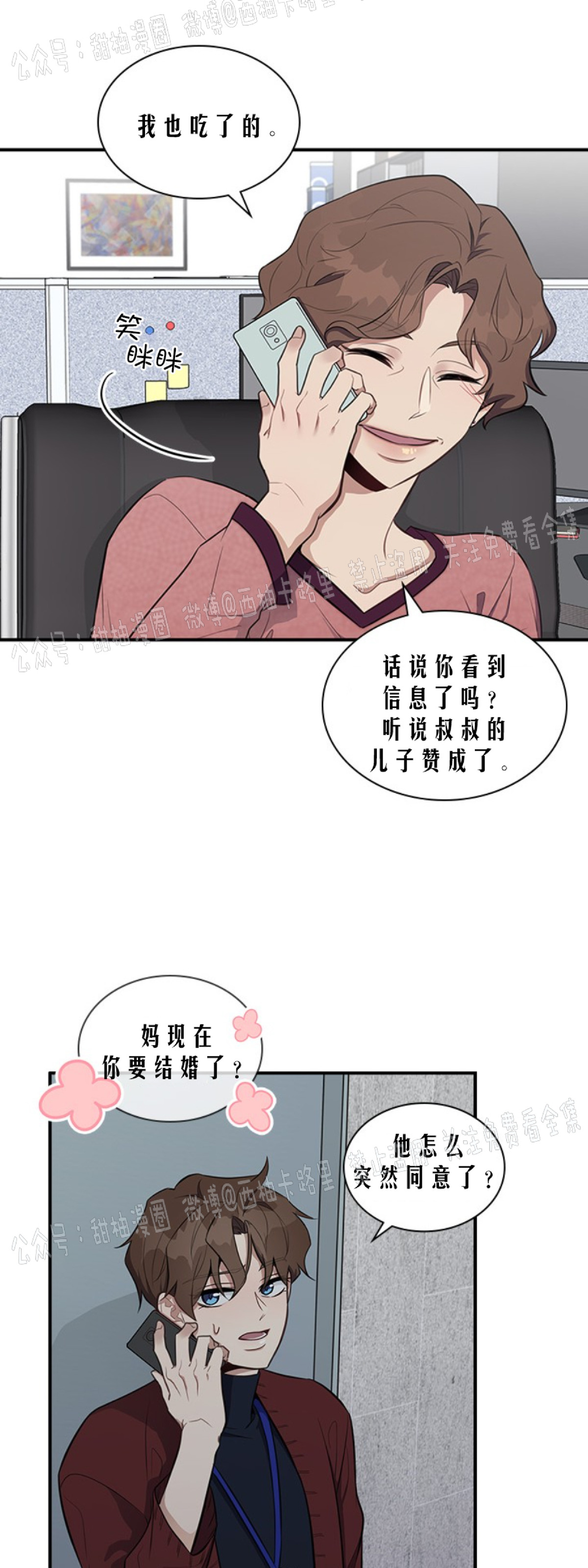 《户籍伴侣/户籍友人/户籍室友》漫画最新章节第4话免费下拉式在线观看章节第【37】张图片