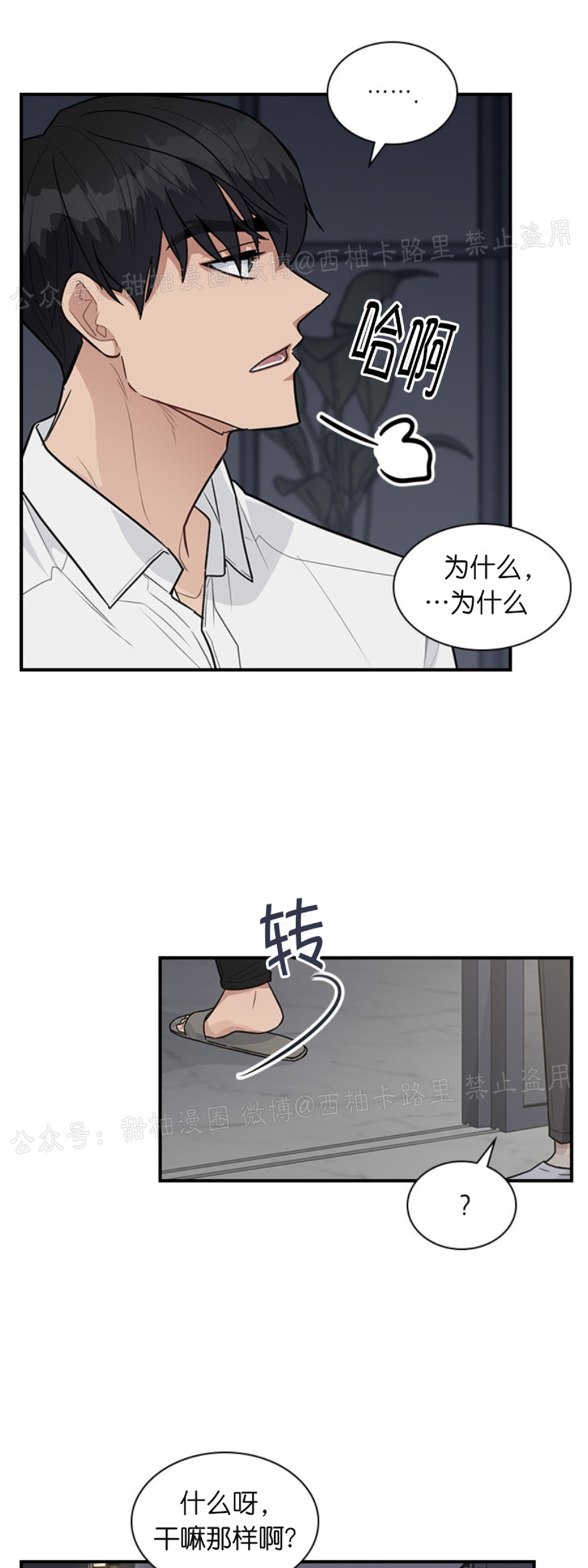 《户籍伴侣/户籍友人/户籍室友》漫画最新章节第14话免费下拉式在线观看章节第【7】张图片