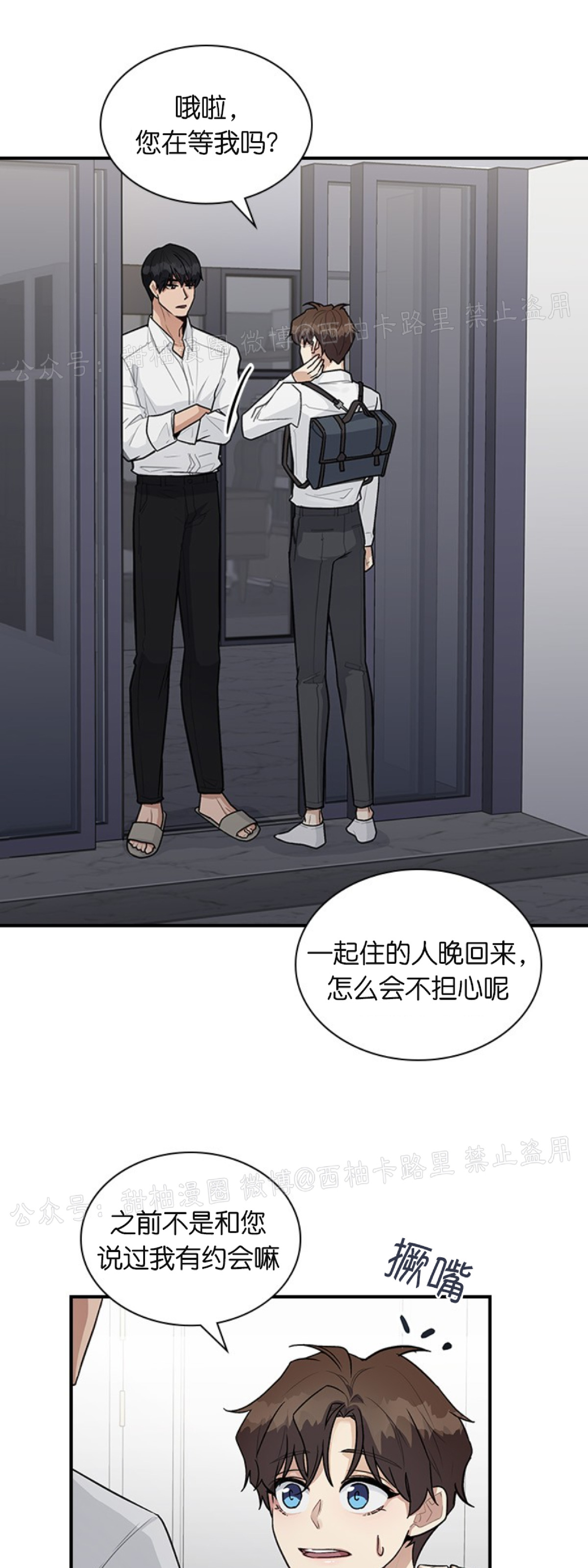 《户籍伴侣/户籍友人/户籍室友》漫画最新章节第14话免费下拉式在线观看章节第【3】张图片