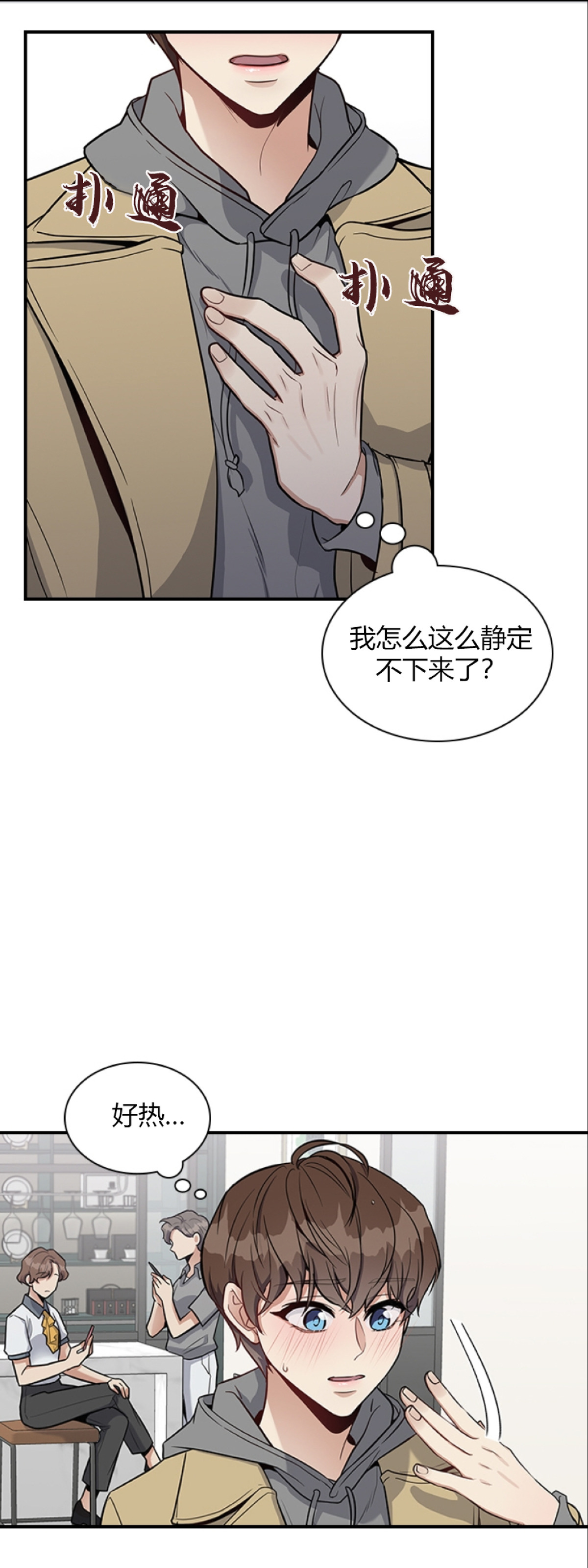 《户籍伴侣/户籍友人/户籍室友》漫画最新章节第18话免费下拉式在线观看章节第【1】张图片