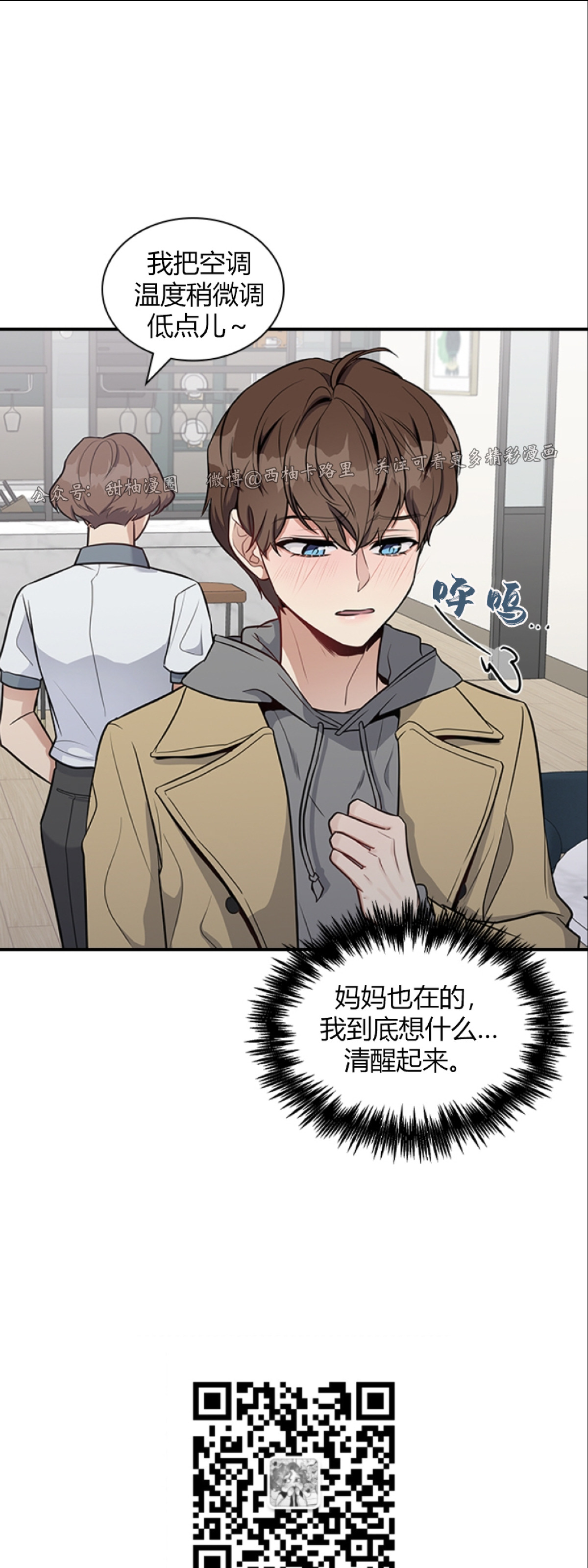 《户籍伴侣/户籍友人/户籍室友》漫画最新章节第18话免费下拉式在线观看章节第【4】张图片