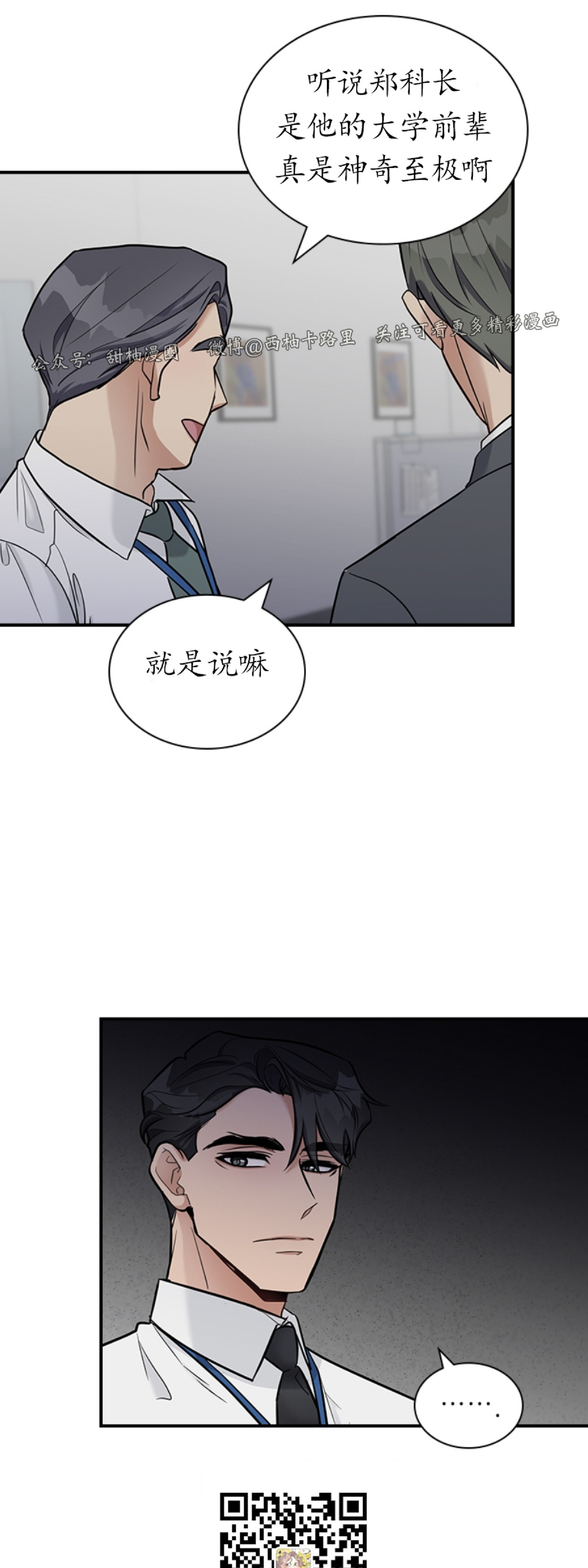 《户籍伴侣/户籍友人/户籍室友》漫画最新章节第21话免费下拉式在线观看章节第【29】张图片