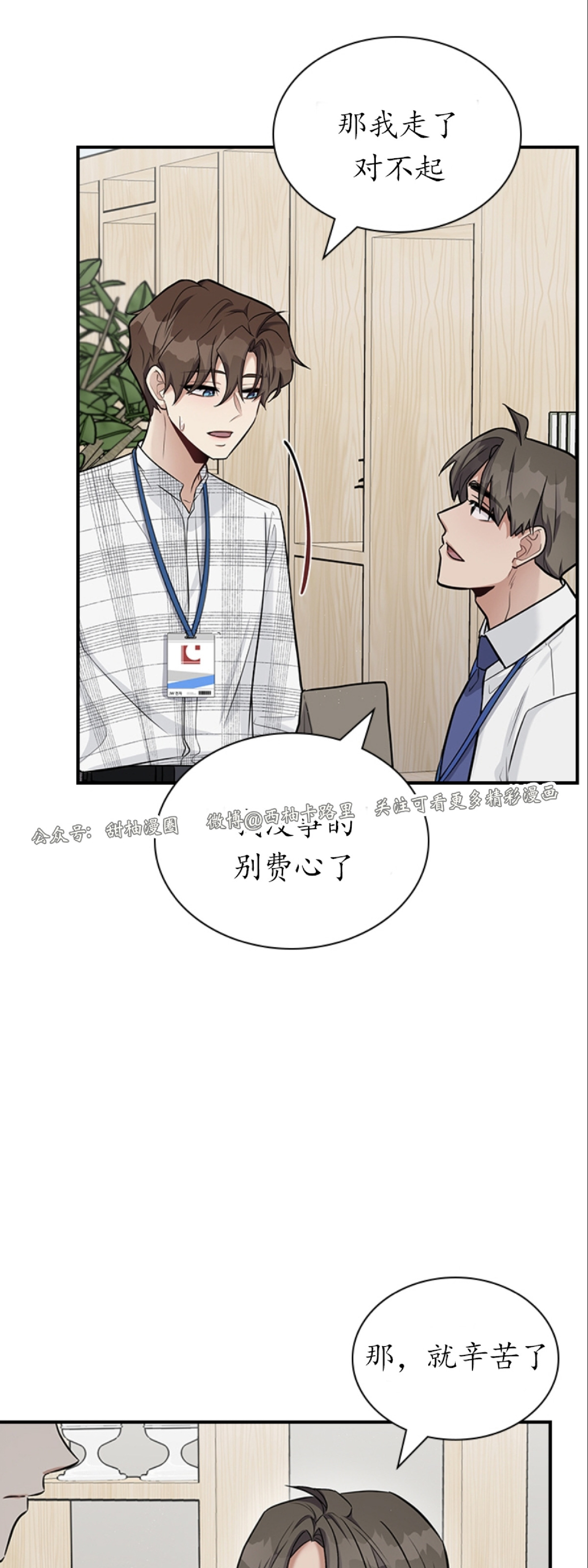 《户籍伴侣/户籍友人/户籍室友》漫画最新章节第21话免费下拉式在线观看章节第【43】张图片