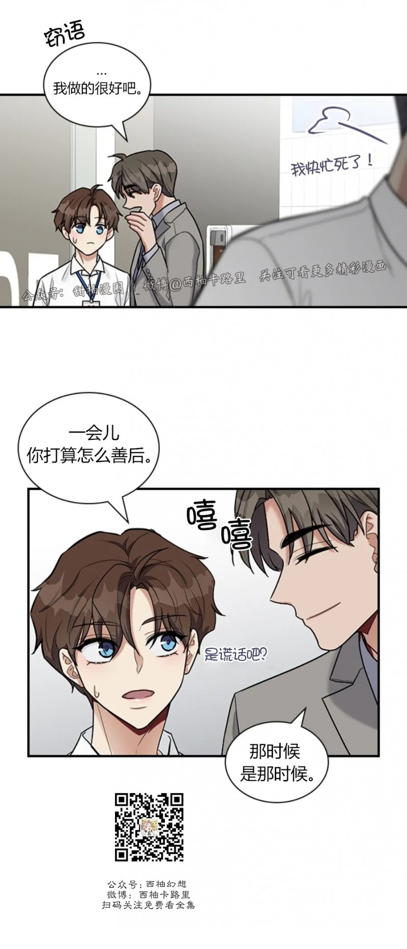 《户籍伴侣/户籍友人/户籍室友》漫画最新章节第26话免费下拉式在线观看章节第【21】张图片