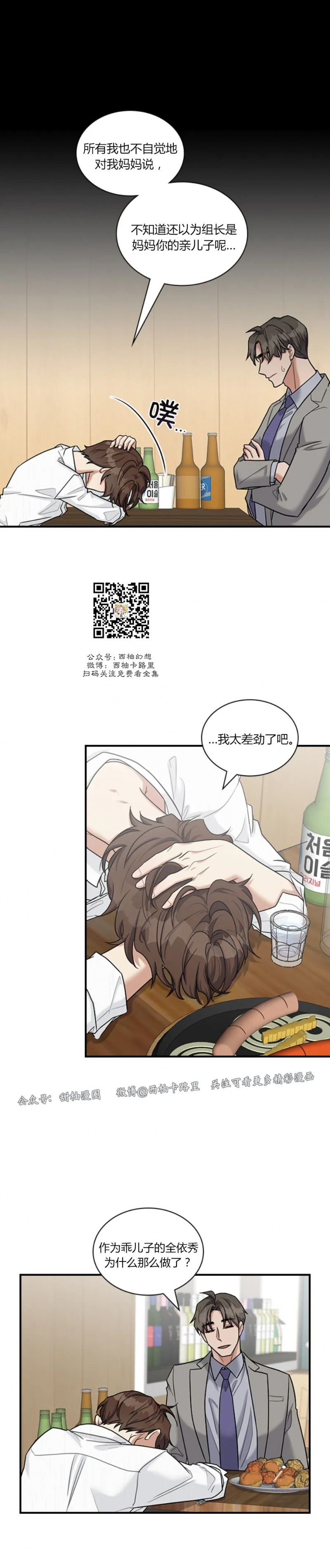 《户籍伴侣/户籍友人/户籍室友》漫画最新章节第26话免费下拉式在线观看章节第【30】张图片