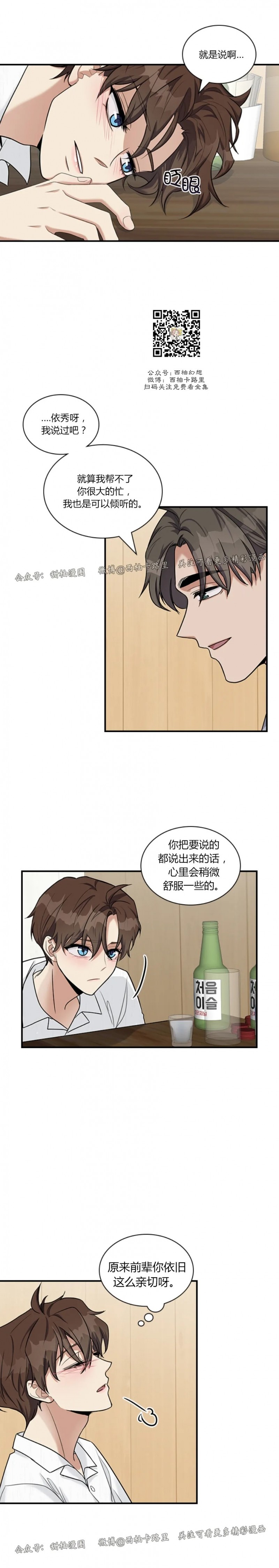 《户籍伴侣/户籍友人/户籍室友》漫画最新章节第26话免费下拉式在线观看章节第【31】张图片