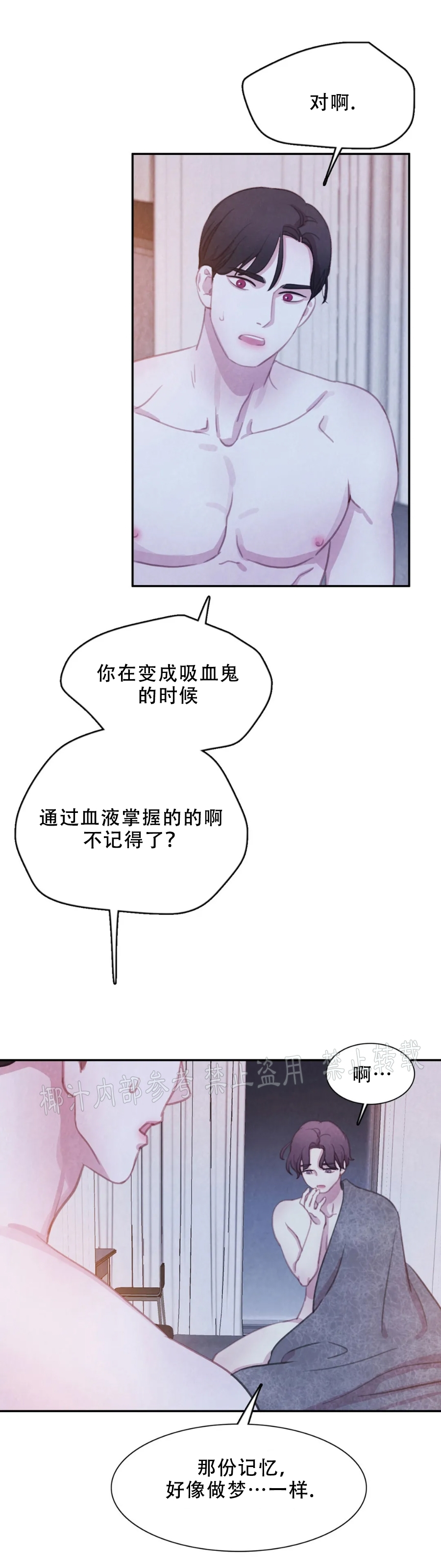 【与蝙蝠共餐/与吸血鬼共餐/与血族共生[耽美]】漫画-（番外1）章节漫画下拉式图片-第20张图片