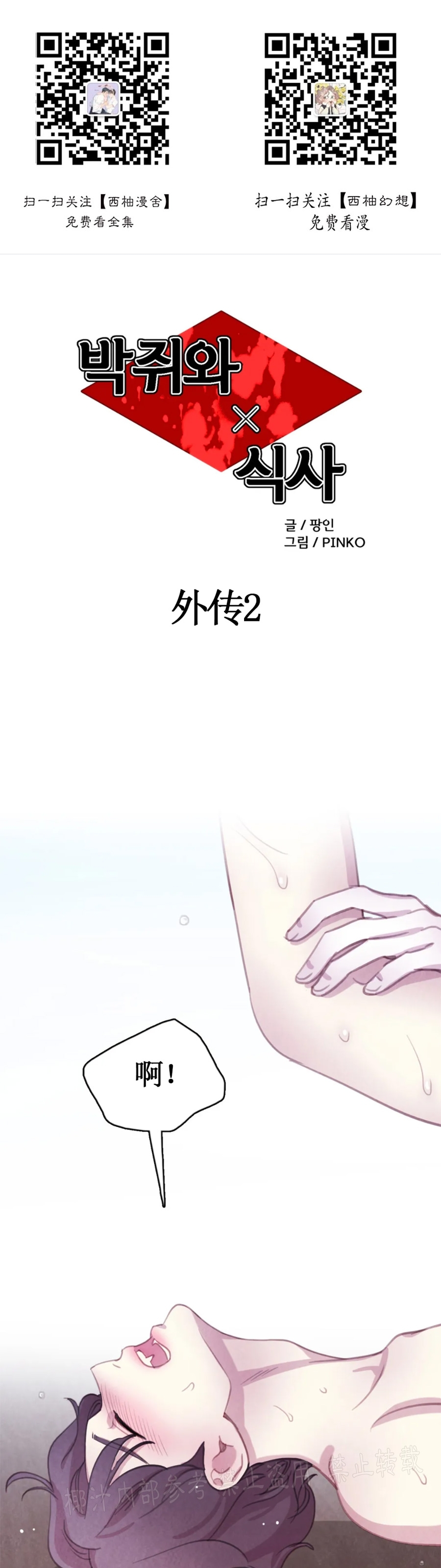 《与蝙蝠共餐/与吸血鬼共餐/与血族共生》漫画最新章节番外2免费下拉式在线观看章节第【1】张图片